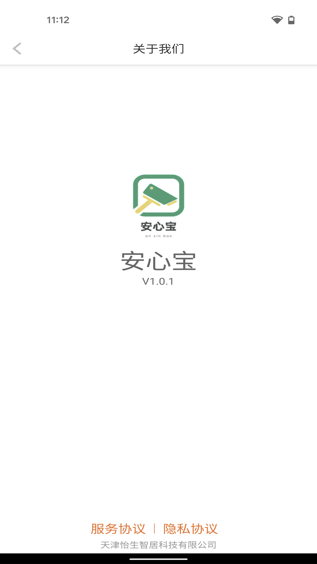 精彩截图-安心宝2025官方新版