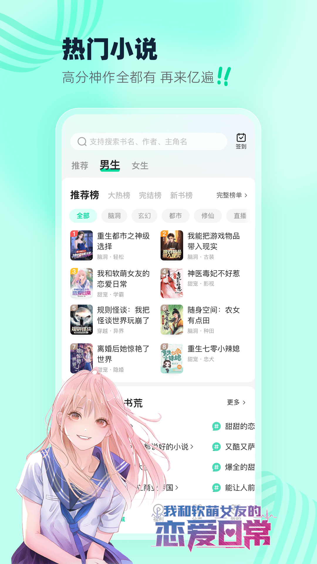 精彩截图-熊猫脑洞小说2026官方新版