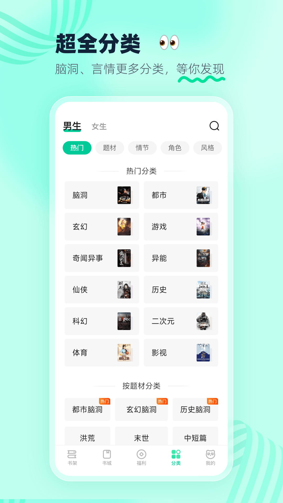 精彩截图-熊猫脑洞小说2026官方新版