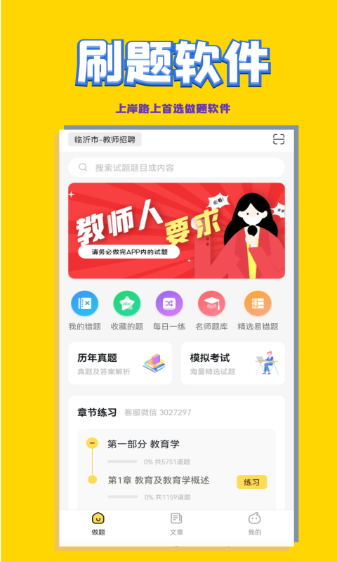 精彩截图-教师招聘考试2025官方新版