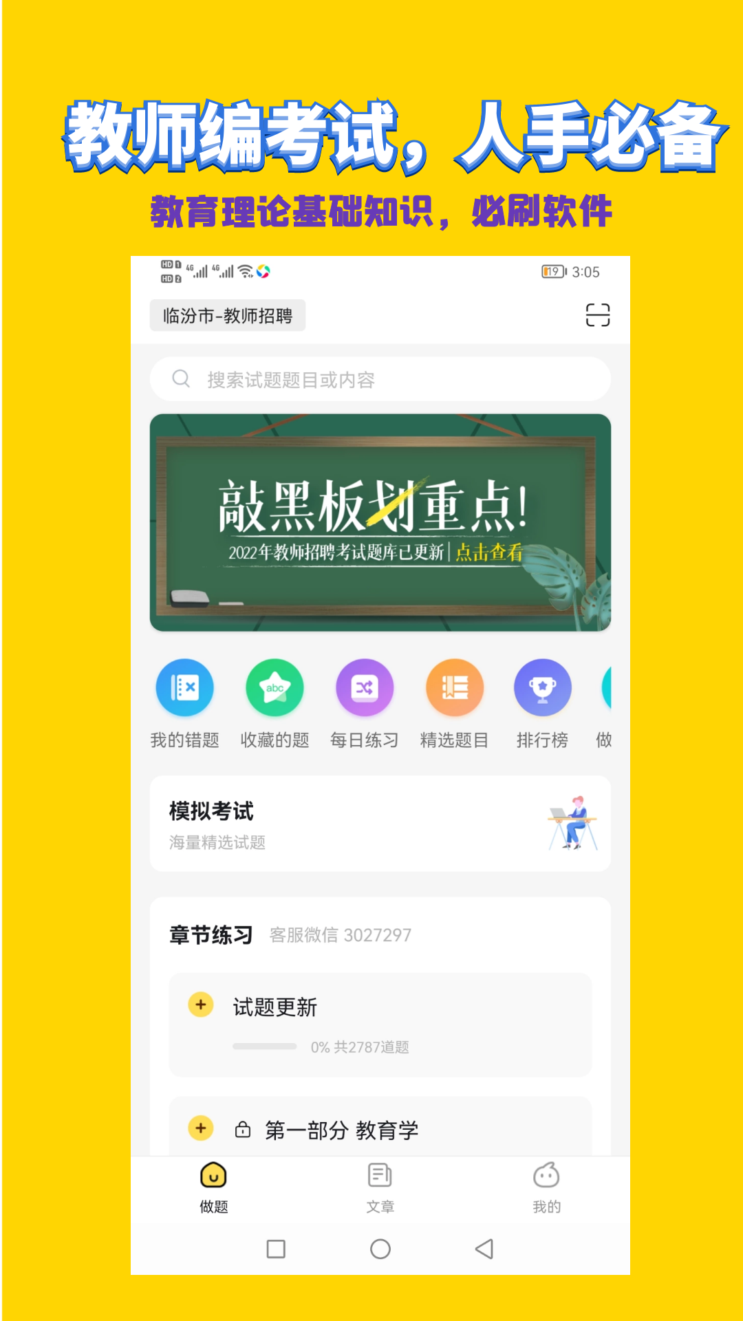 精彩截图-教师招聘考试2026官方新版