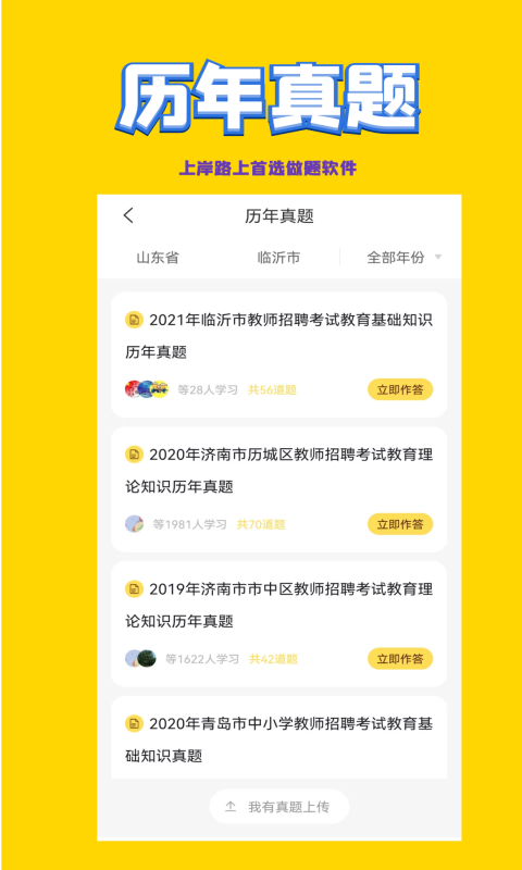 精彩截图-教师招聘考试2025官方新版