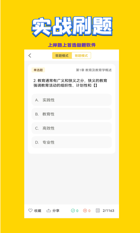 精彩截图-教师招聘考试2025官方新版