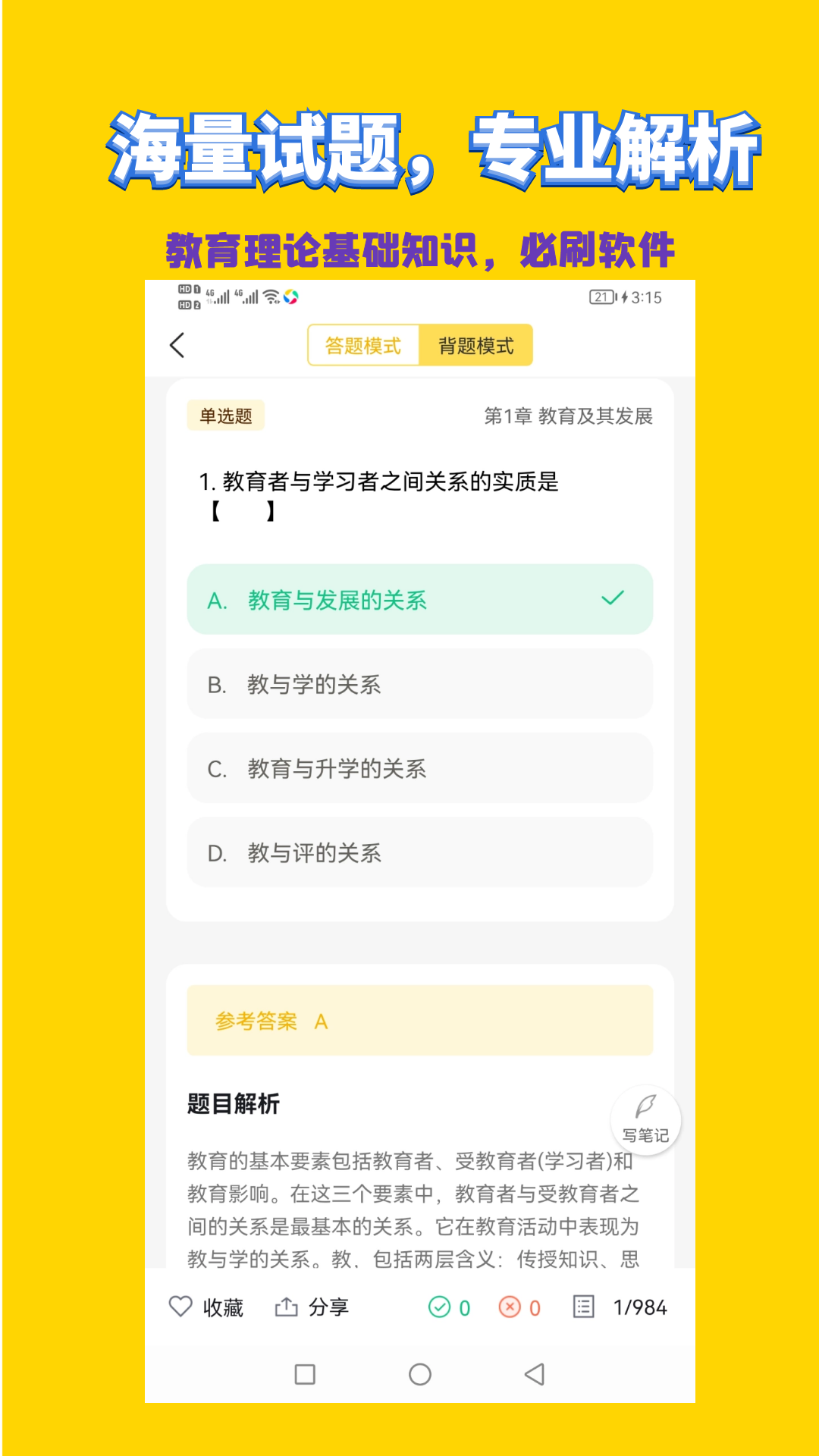 精彩截图-教师招聘考试2026官方新版