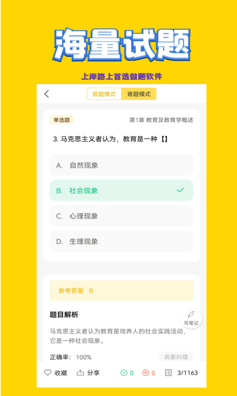 精彩截图-教师招聘考试2025官方新版