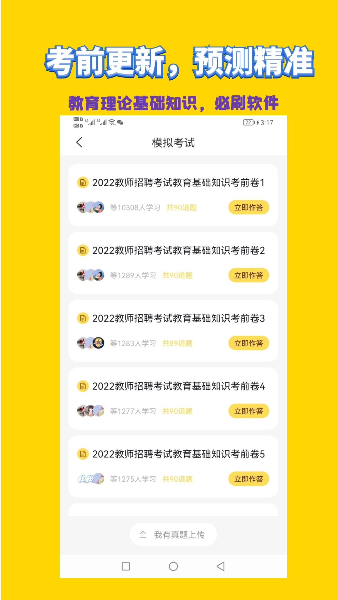 精彩截图-教师招聘考试2026官方新版