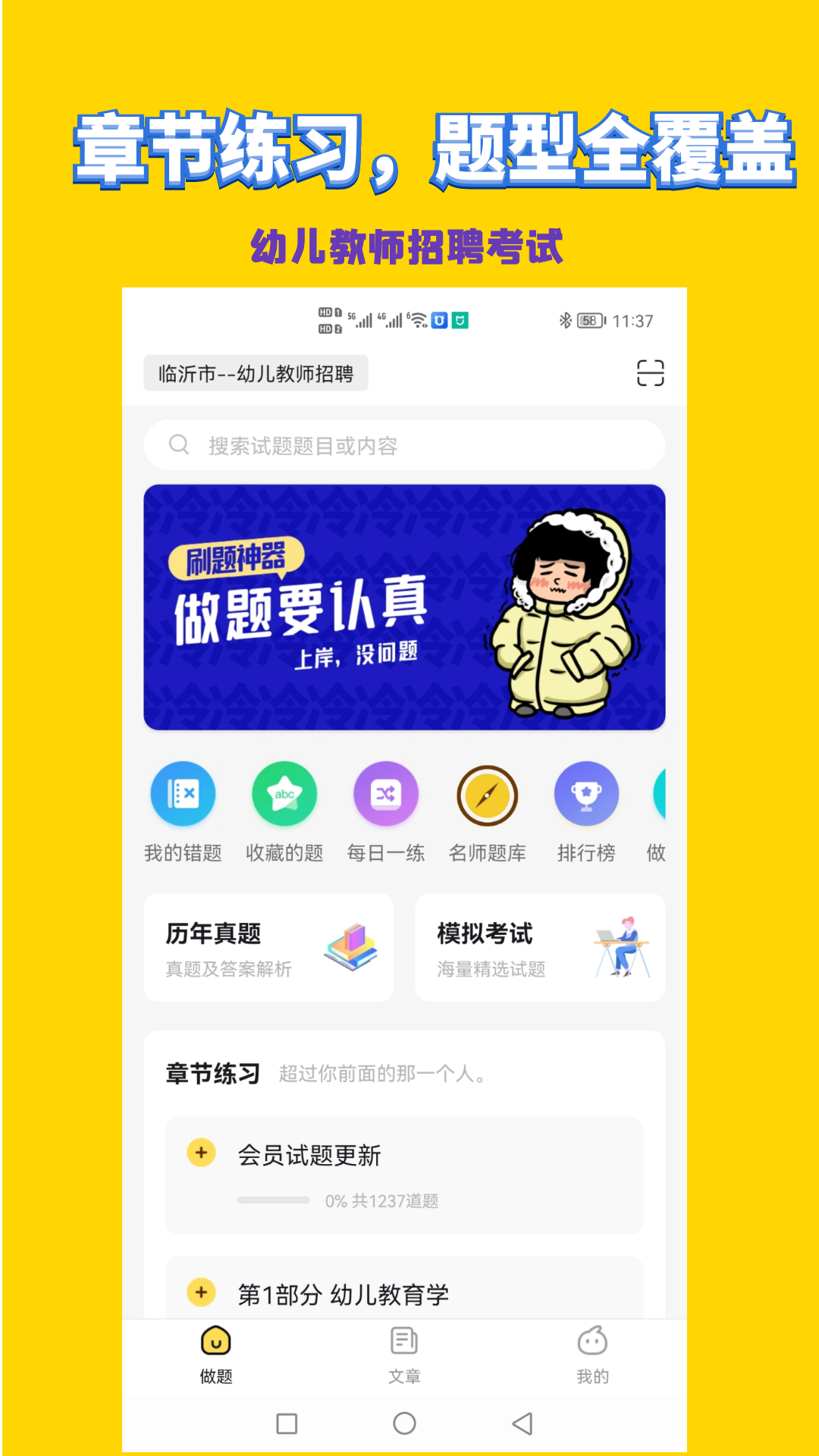 精彩截图-幼儿教师招聘考试2026官方新版