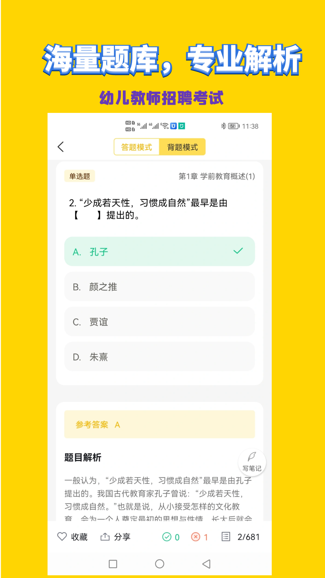精彩截图-幼儿教师招聘考试2026官方新版