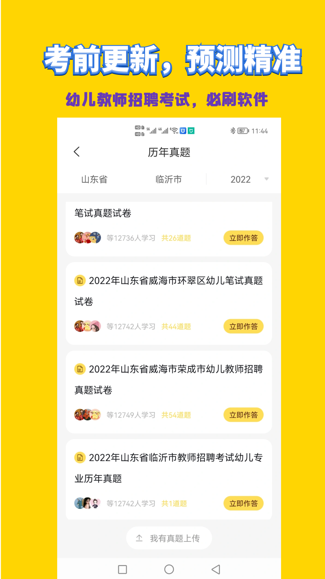 精彩截图-幼儿教师招聘考试2026官方新版