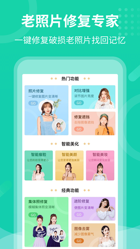 精彩截图-老照片修复专家2025官方新版