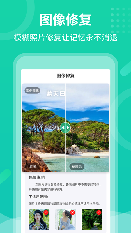 精彩截图-老照片修复专家2025官方新版