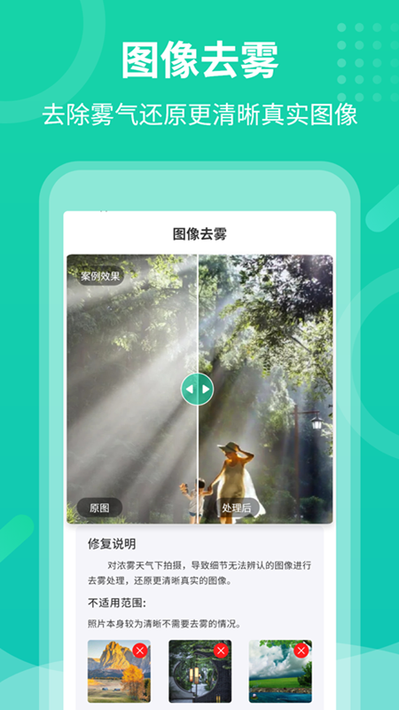 精彩截图-老照片修复专家2025官方新版