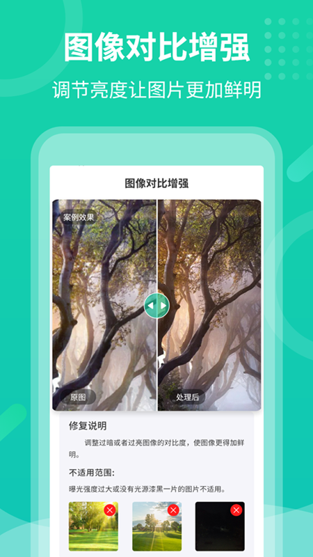 精彩截图-老照片修复专家2025官方新版