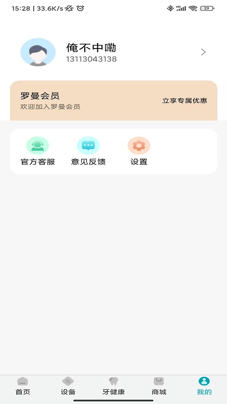 精彩截图-罗曼健康2026官方新版