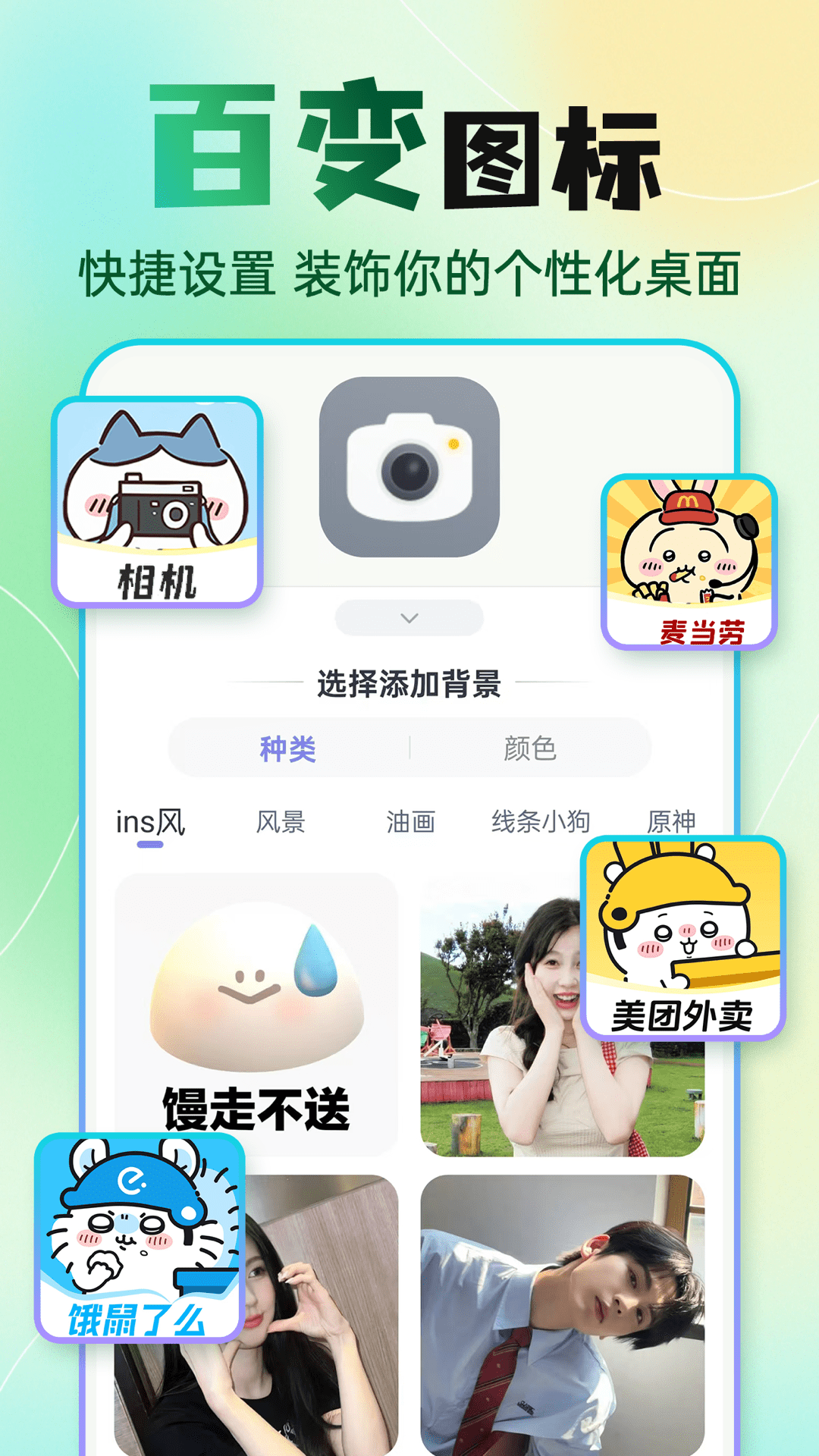 精彩截图-快捷换图标2025官方新版