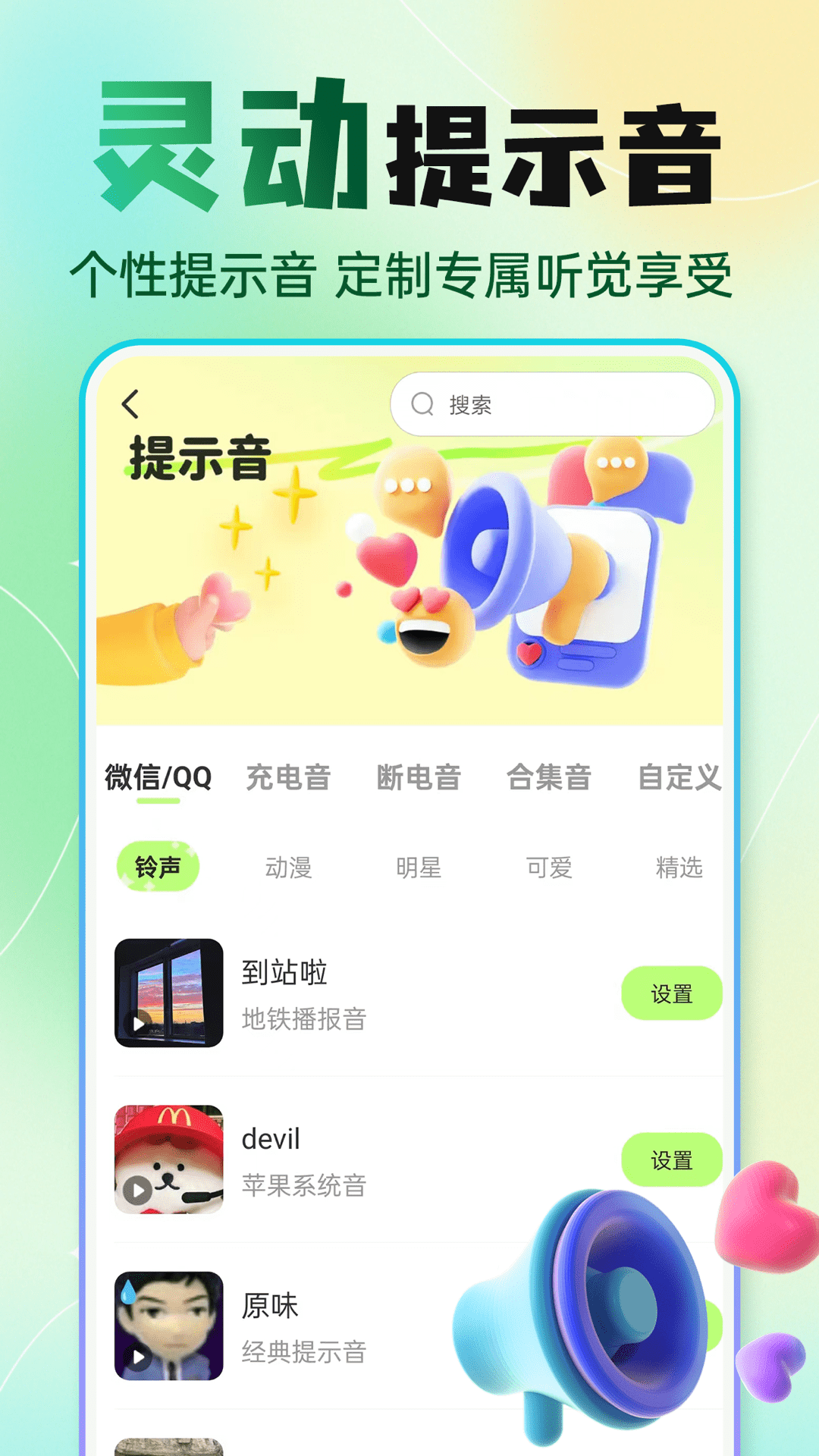 快捷换图标截图