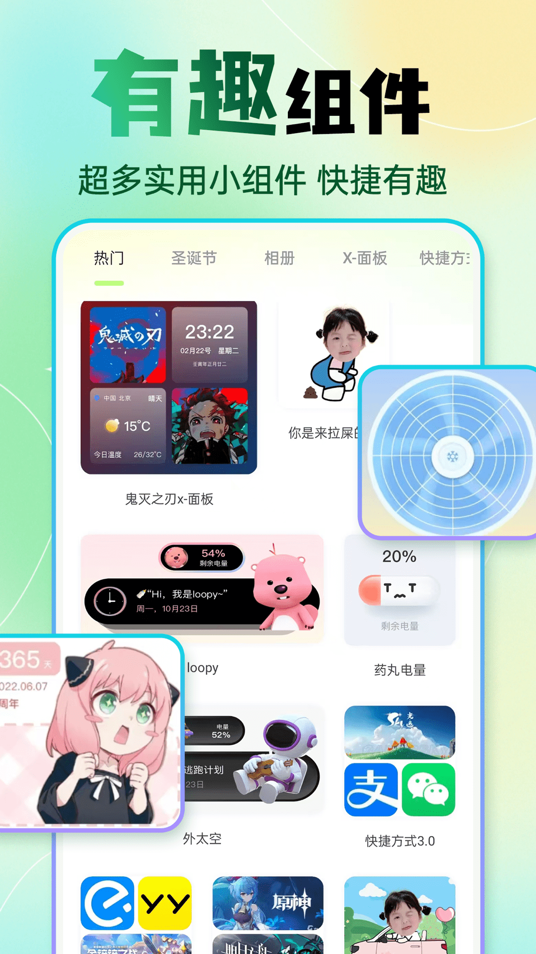 精彩截图-快捷换图标2026官方新版