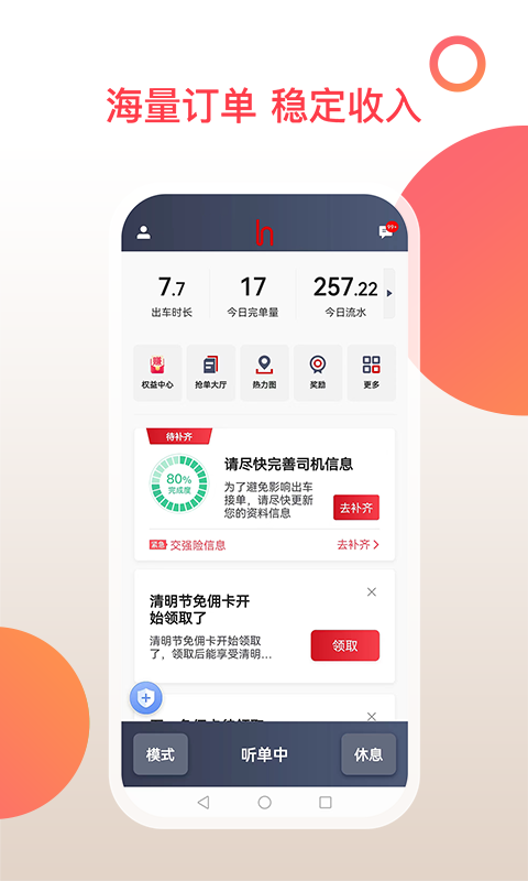精彩截图-和行加盟司机2026官方新版