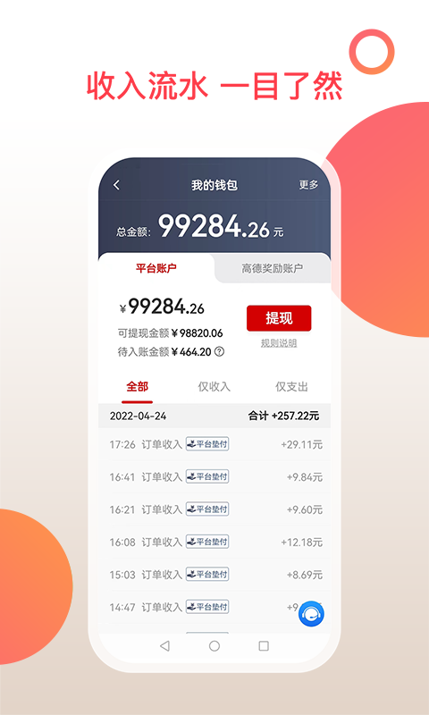 和行加盟司机安卓版高清截图