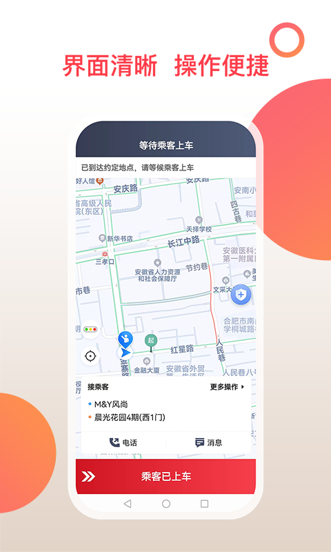 和行加盟司机安卓版高清截图