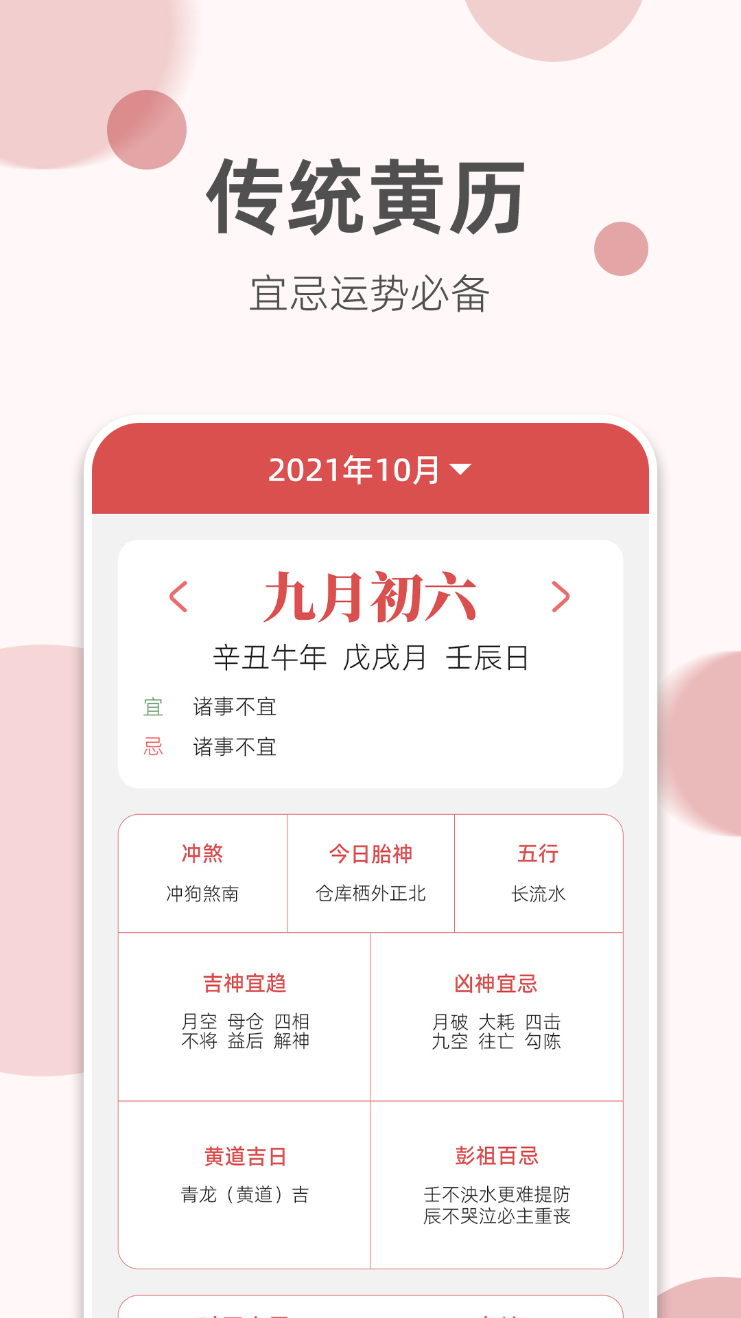 精彩截图-如意老黄历2026官方新版
