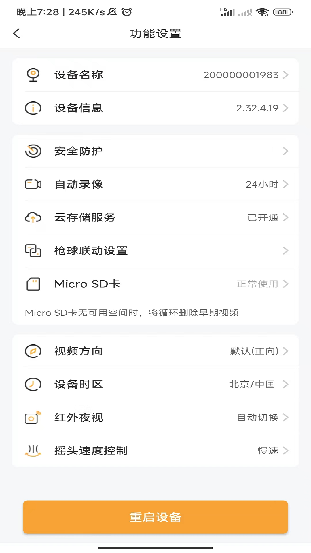 精彩截图-Netcam2026官方新版