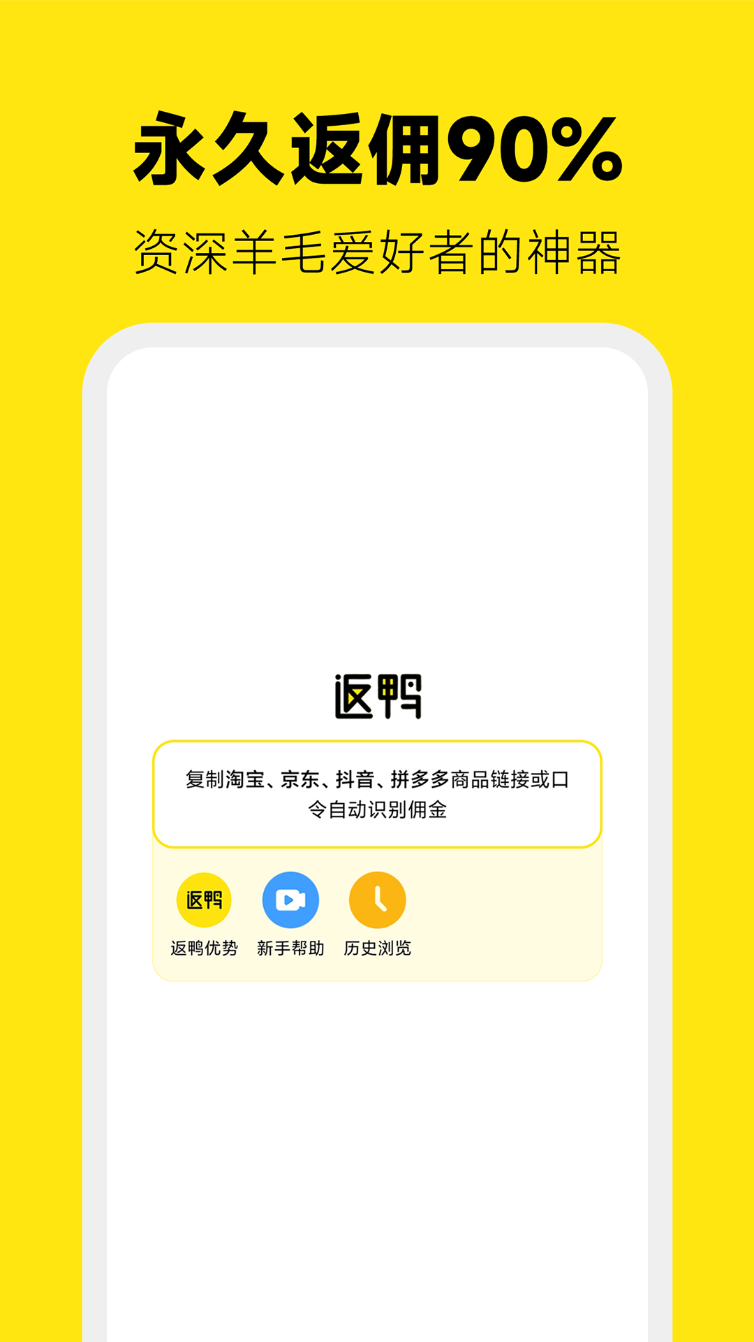 精彩截图-返鸭2026官方新版