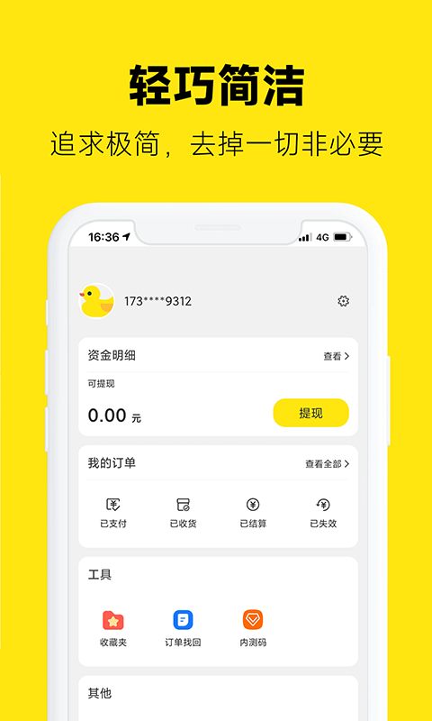 精彩截图-返鸭2026官方新版