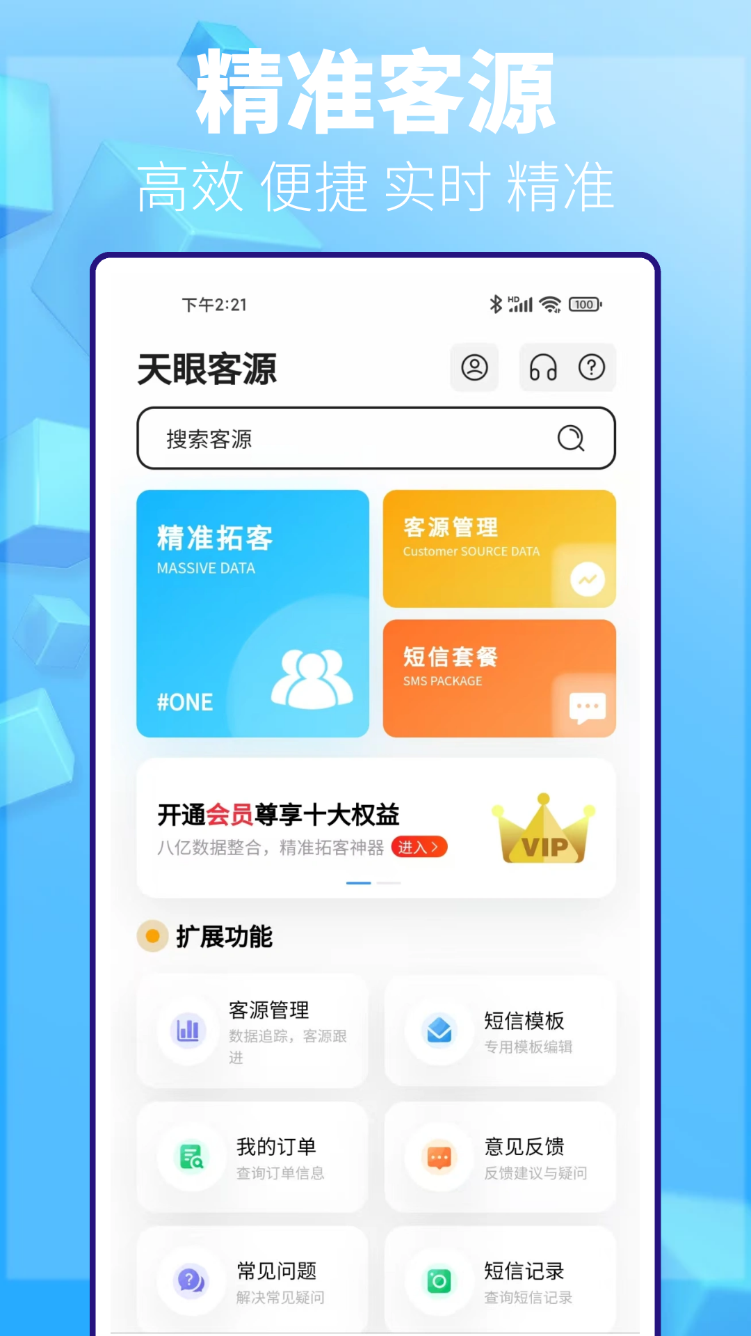 精彩截图-拓客帮手2025官方新版