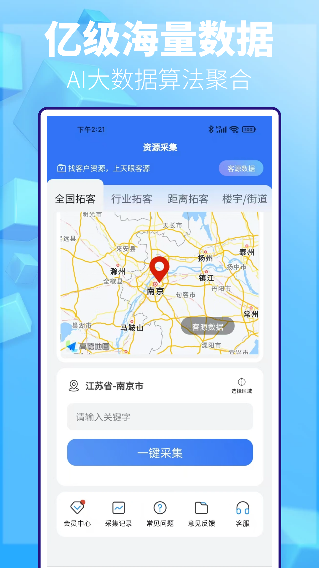 精彩截图-拓客帮手2025官方新版