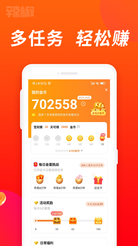 精彩截图-辣椒极速版2025官方新版