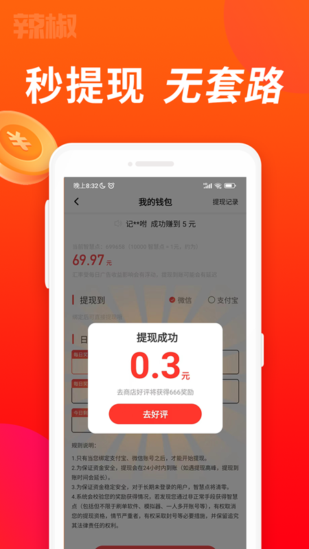 精彩截图-辣椒极速版2025官方新版