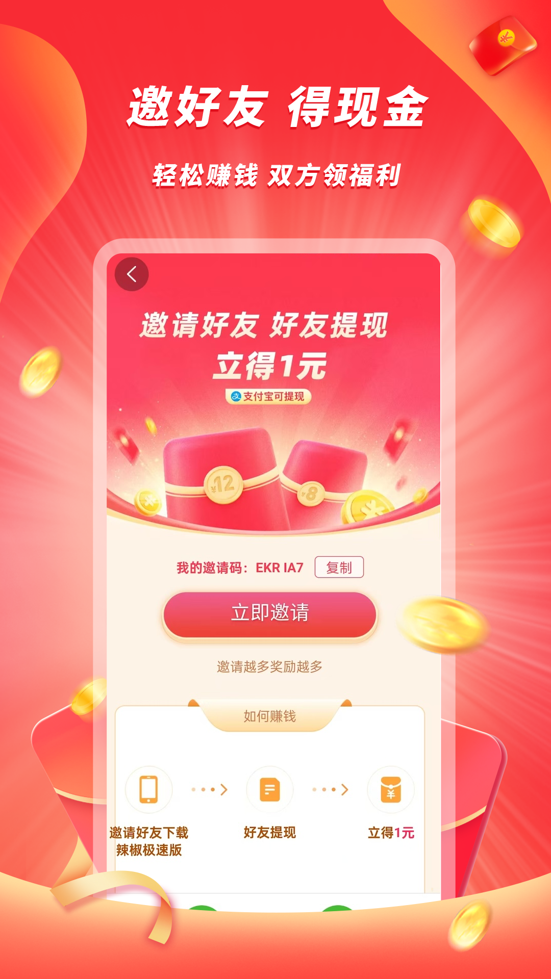 精彩截图-辣椒极速版2026官方新版