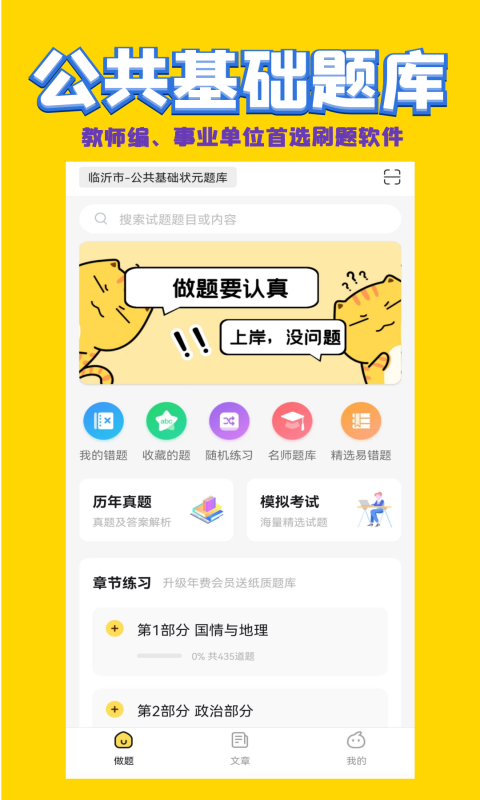 精彩截图-公共基础状元题库2025官方新版