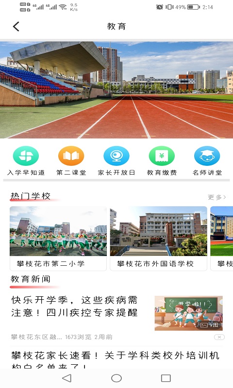 精彩截图-幸福东区2026官方新版