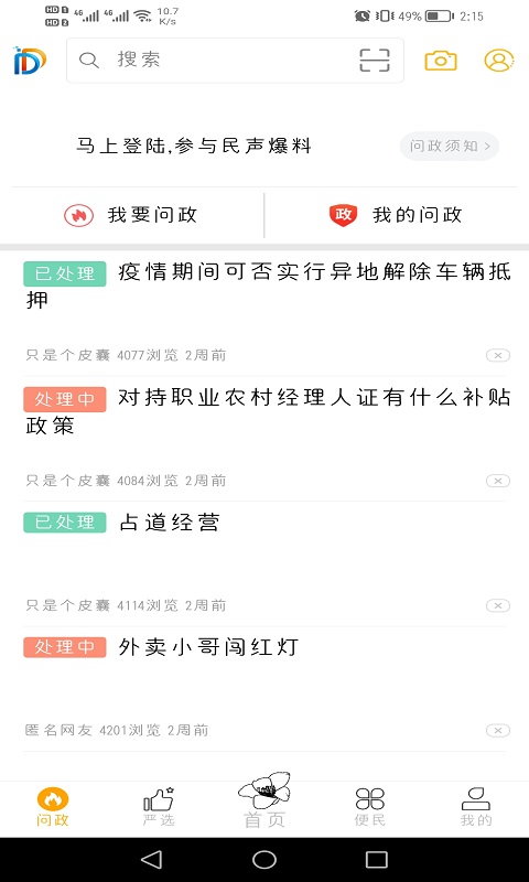精彩截图-幸福东区2025官方新版