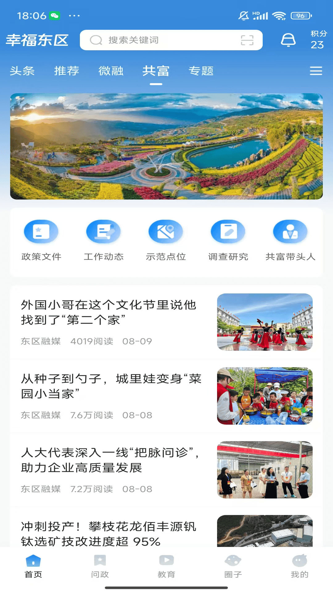 精彩截图-幸福东区2026官方新版