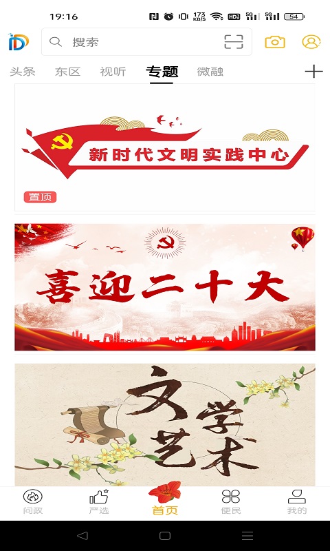 精彩截图-幸福东区2025官方新版