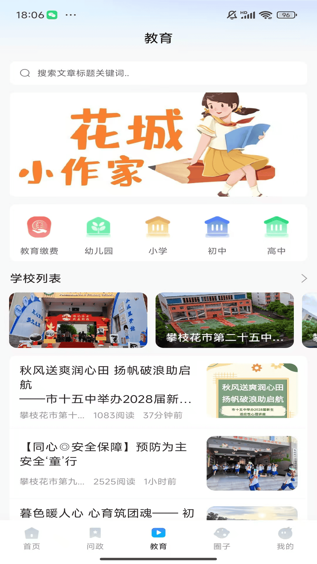 精彩截图-幸福东区2026官方新版