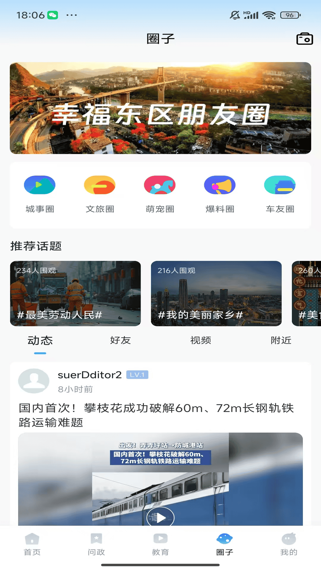 精彩截图-幸福东区2026官方新版