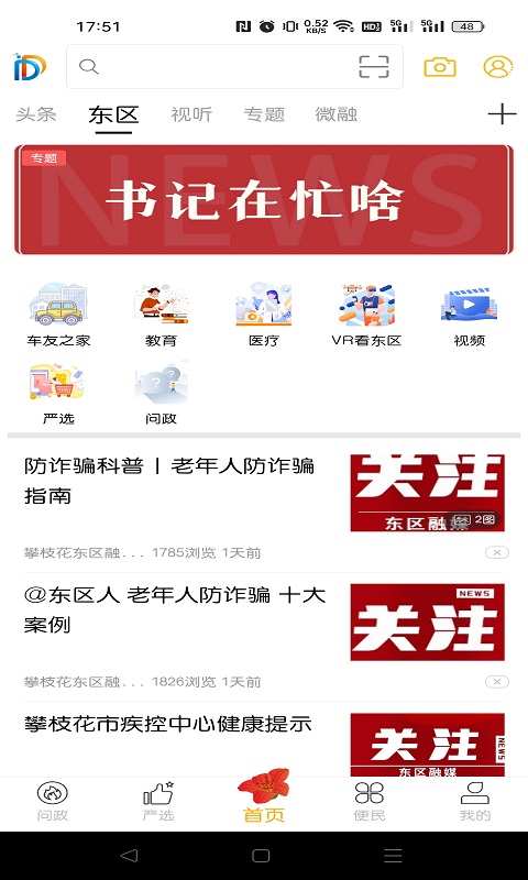 精彩截图-幸福东区2026官方新版