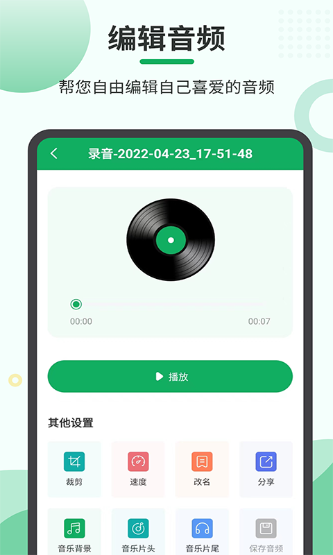 精彩截图-音频合并导出2026官方新版