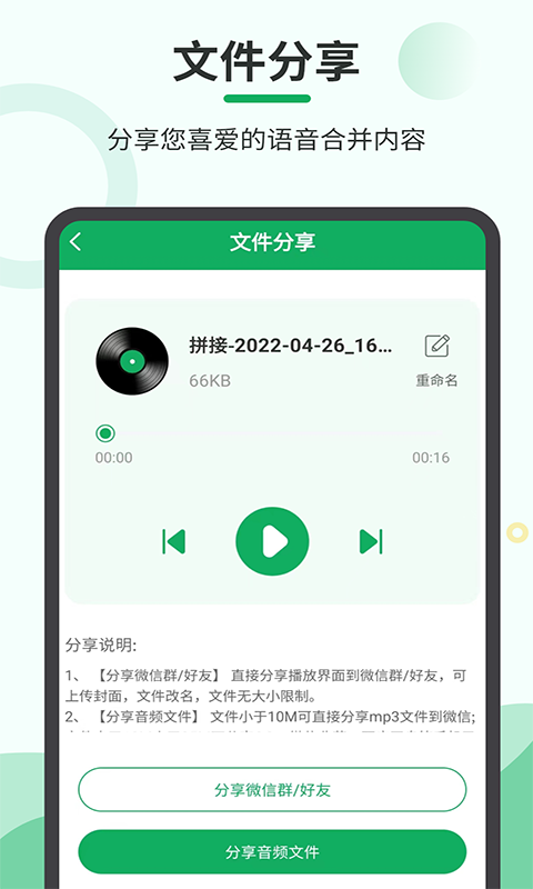 精彩截图-音频合并导出2026官方新版