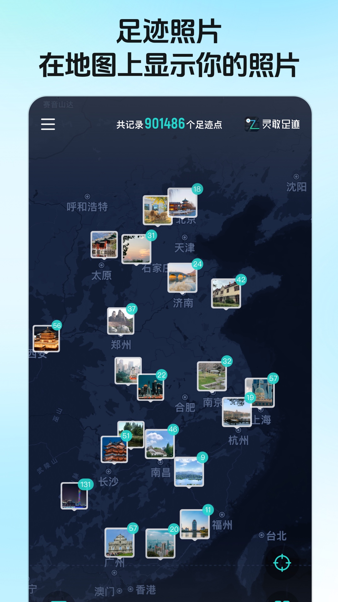 精彩截图-灵敢足迹2025官方新版