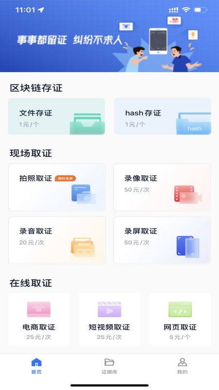 精彩截图-掌上取证2026官方新版