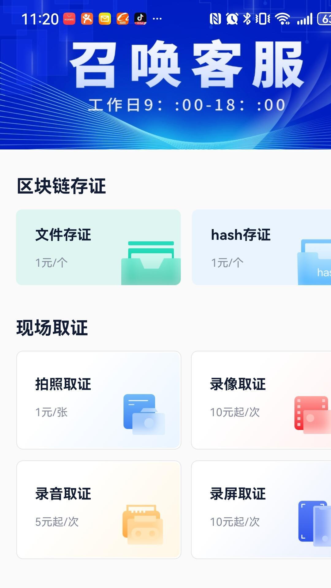 精彩截图-掌上取证2026官方新版