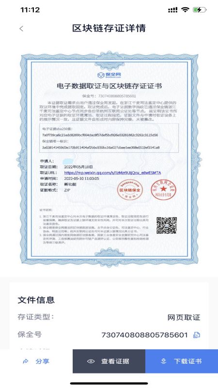 精彩截图-掌上取证2025官方新版