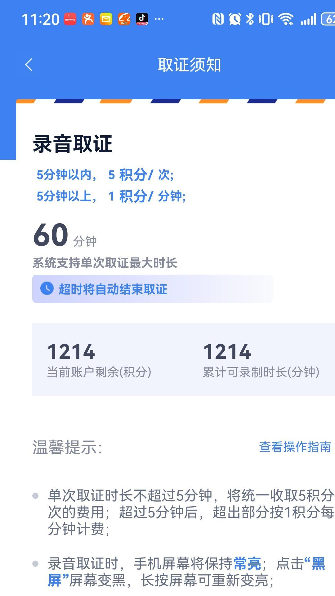 精彩截图-掌上取证2026官方新版