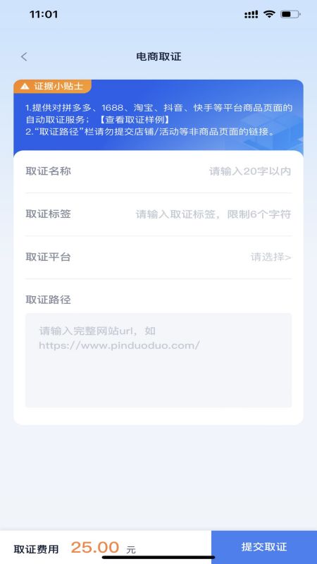 精彩截图-掌上取证2026官方新版