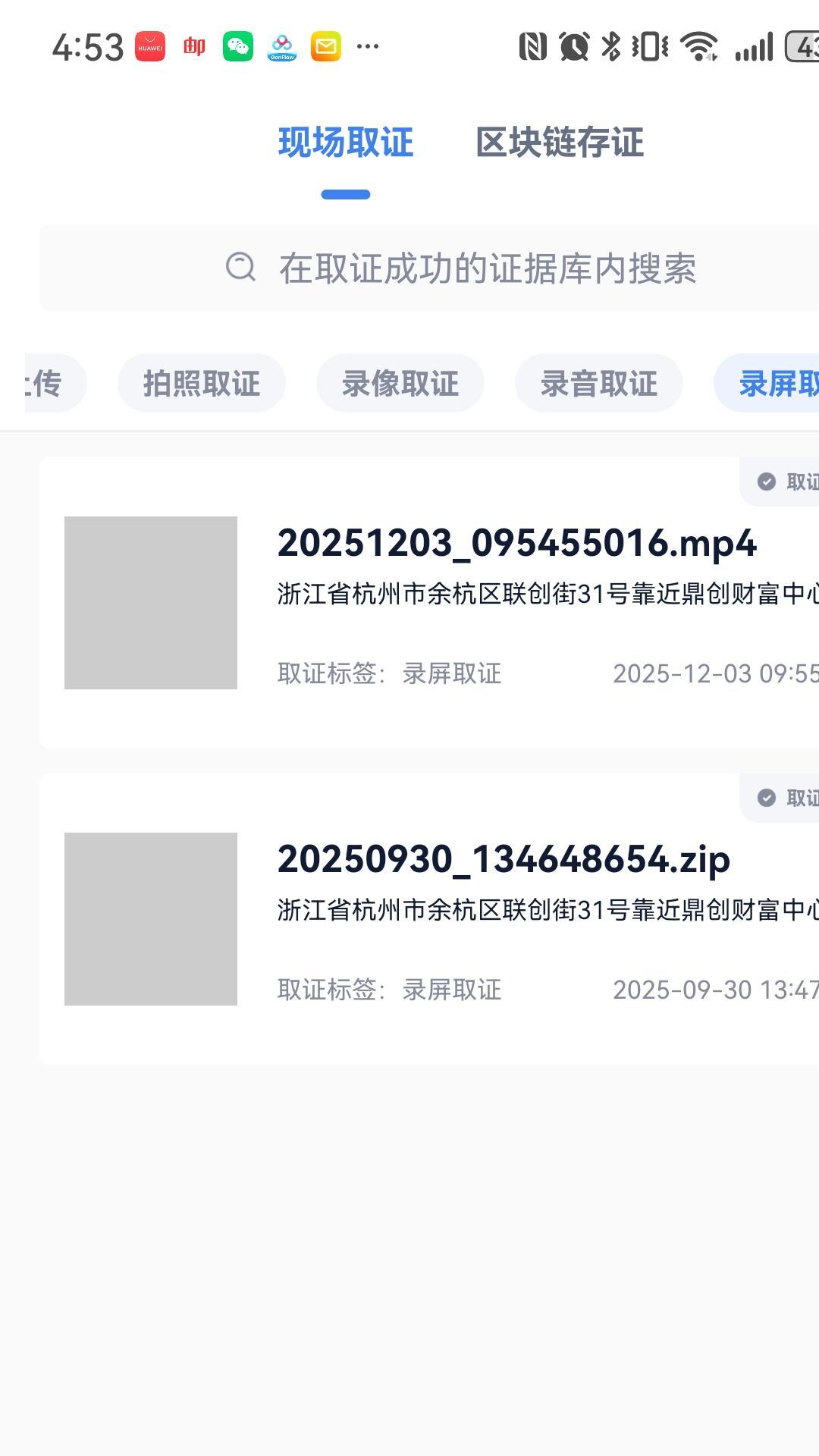 精彩截图-掌上取证2026官方新版